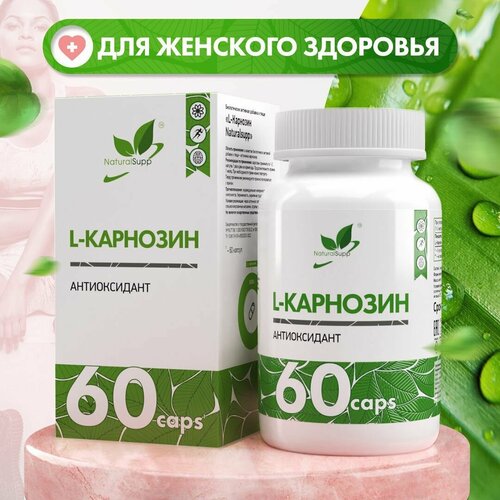 NaturalSupp L-Карнозин 500 мг / Аминокислоты / БАД для кожи, омолаживающий эффект, антиоксидант, для циркуляции крови 60 капсул