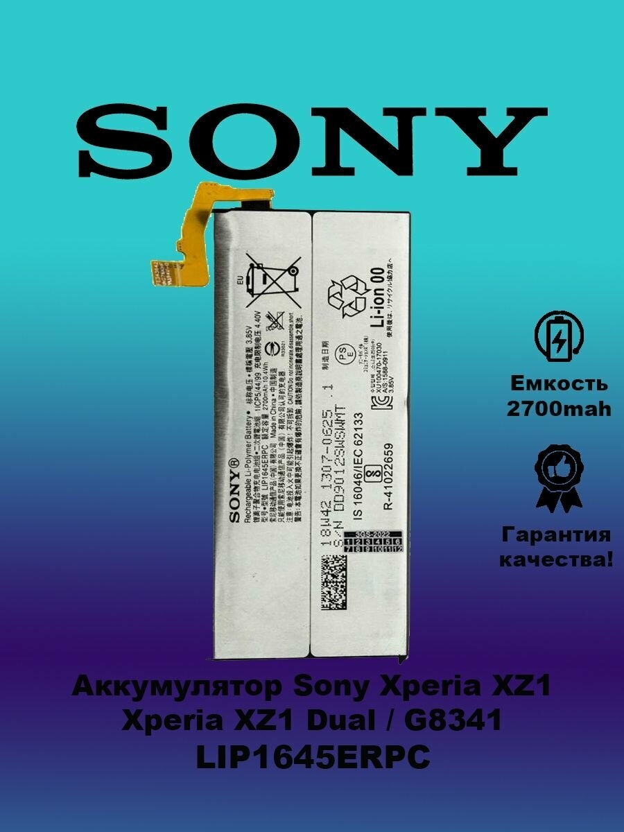 Аккумулятор Sony Xperia XZ1 (G8341) LIP1645ERPC / Сони хз1