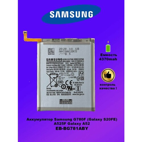 Аккумулятор для Samsung S20FE / Samsung A525F / EB-BG781ABY силиконовый чехол противоударный для samsung a528 galaxy a52s a526 galaxy a52 5g a525 galaxy a52 с картхолдером прозрачный