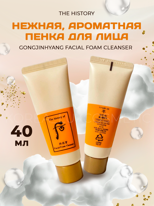 The History Кремовая пенка для умывания лица (40мл) Facial Foam Cleanser