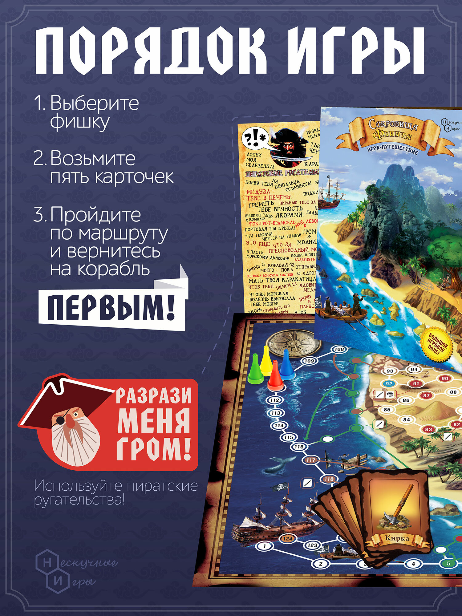 Игра настольная "Сокровища Флинта" для 2-4 игроков, от 7 лет — фото 1