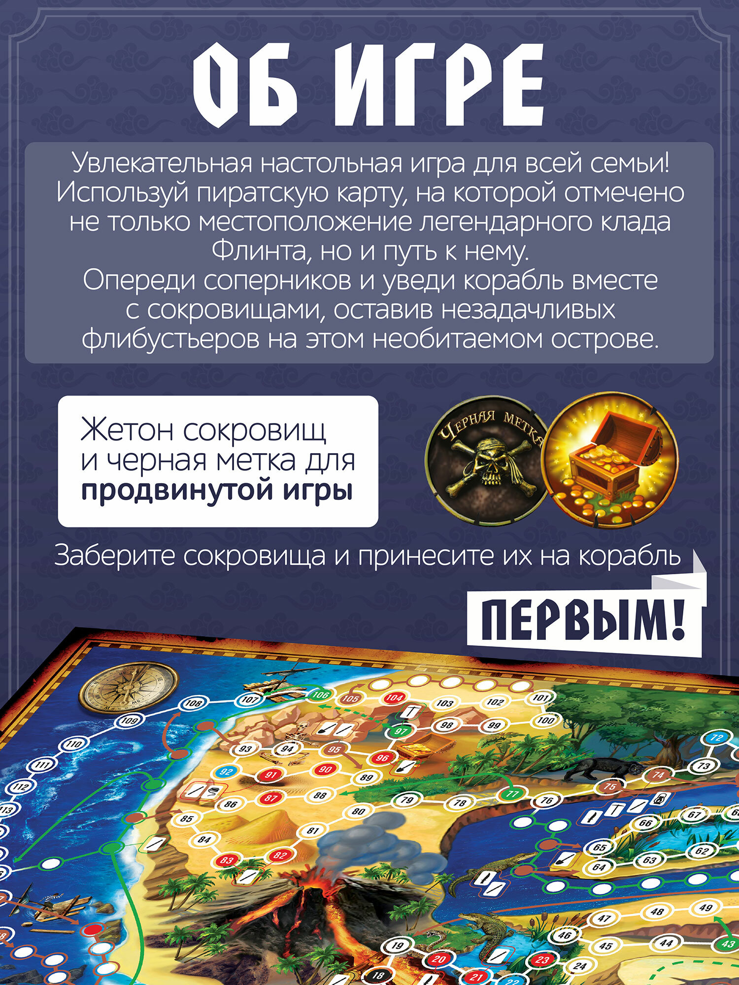 Игра настольная "Сокровища Флинта" для 2-4 игроков, от 7 лет — фото 1