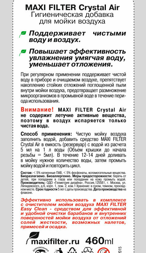 Гигиеническая добавка MAXI FILTER для моек воздуха VENTA и других увлажнителей