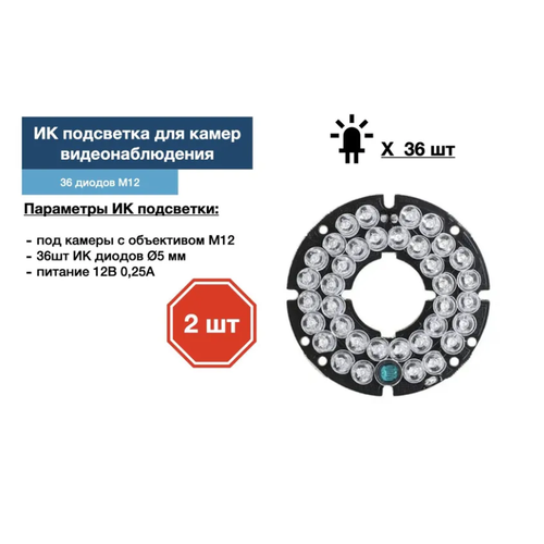 ИК подсветка для камеры видеонаблюдения 2 штуки 89000₽