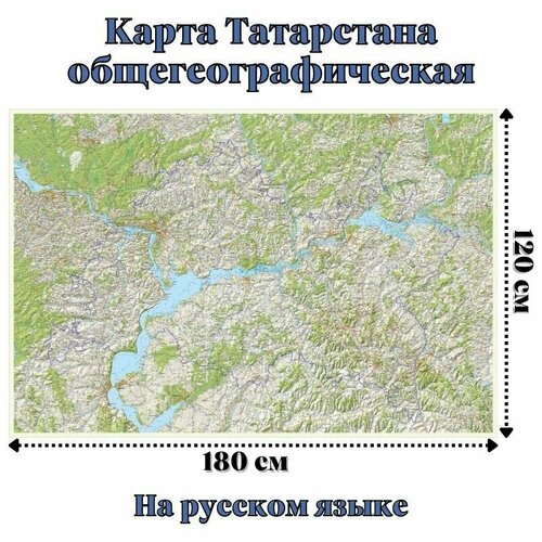 Карта Татарстана общегеографическая 120 х 180 см, GlobusOff карта крыма общегеографическая 144 х 93 см globusoff