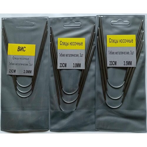 Гибкие носочные спицы2мм3мм35ммдл23смНабор спиц на металл тросике 500₽