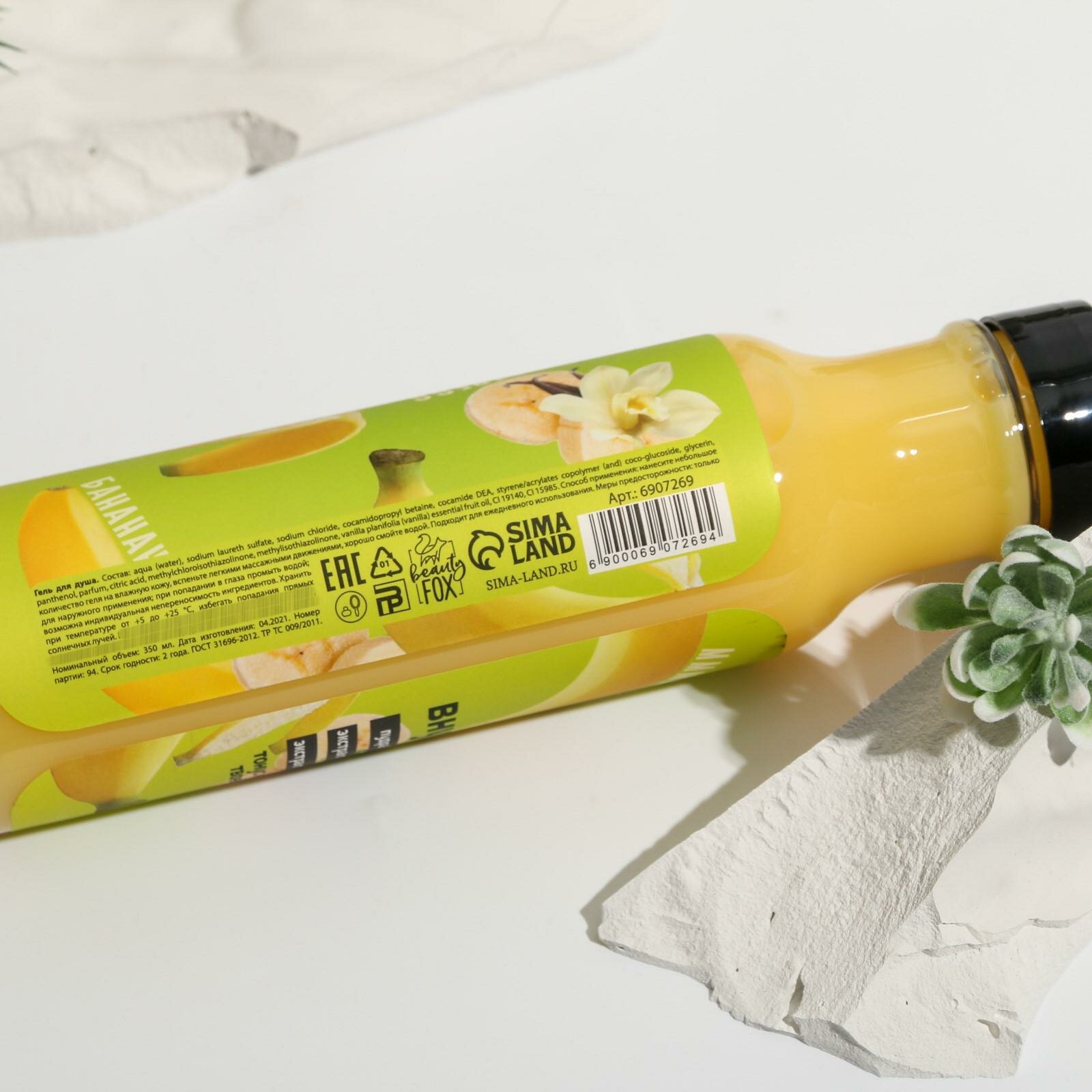 Гель для душа Beauty Fox Super Food Банан и ваниль, 350 мл - фото №6