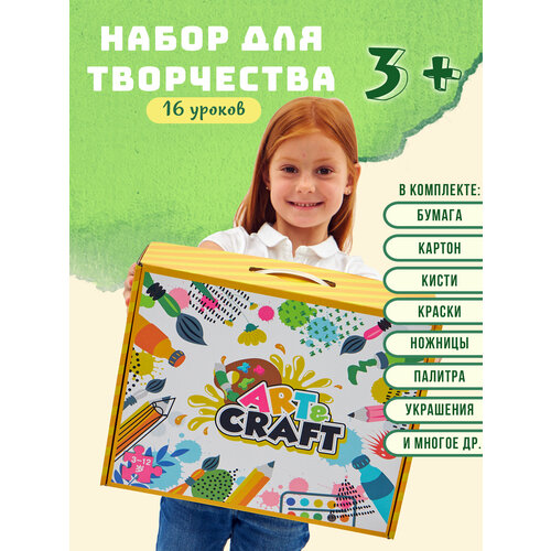 Детский набор для творчества Art Craft