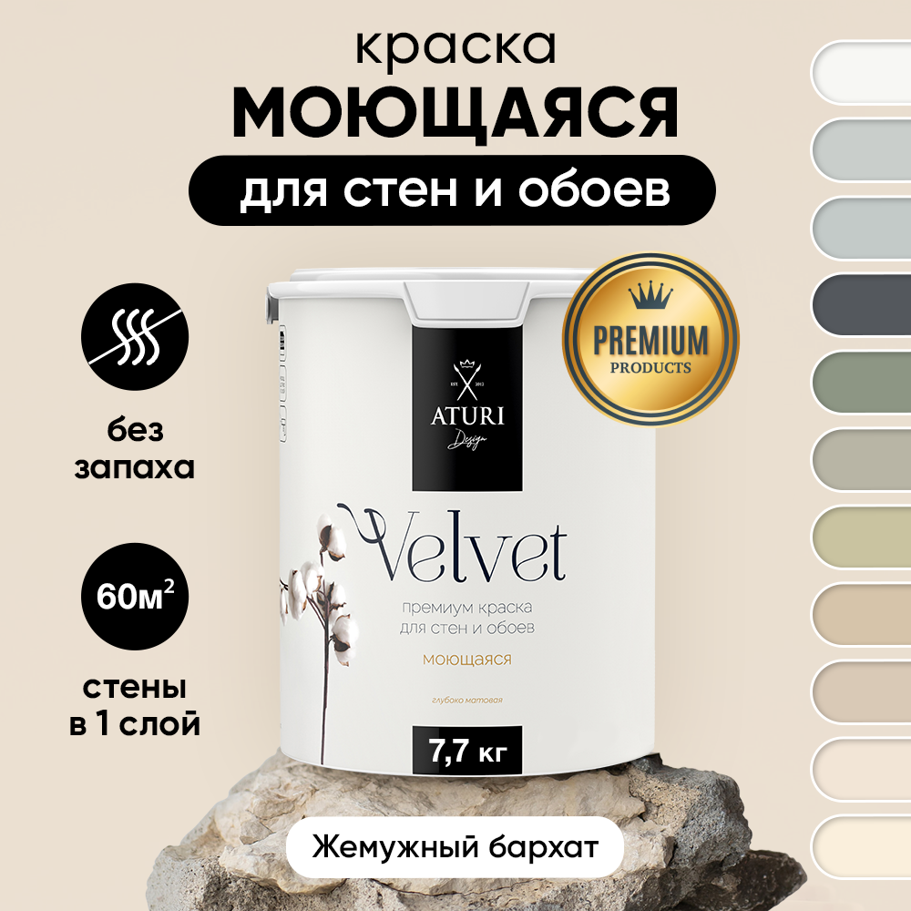 Краска Aturi Design Mia интерьерная, для стен, моющаяся; Цвет: Жемчужный бархат, 7,2 кг