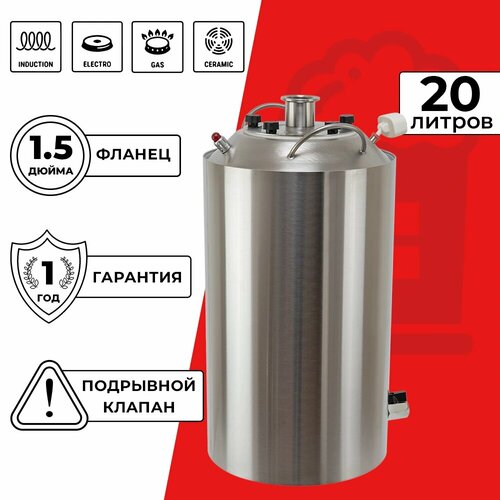 Перегонный куб Практик Про 20 л фланец под кламп 15 дюйма 919000₽