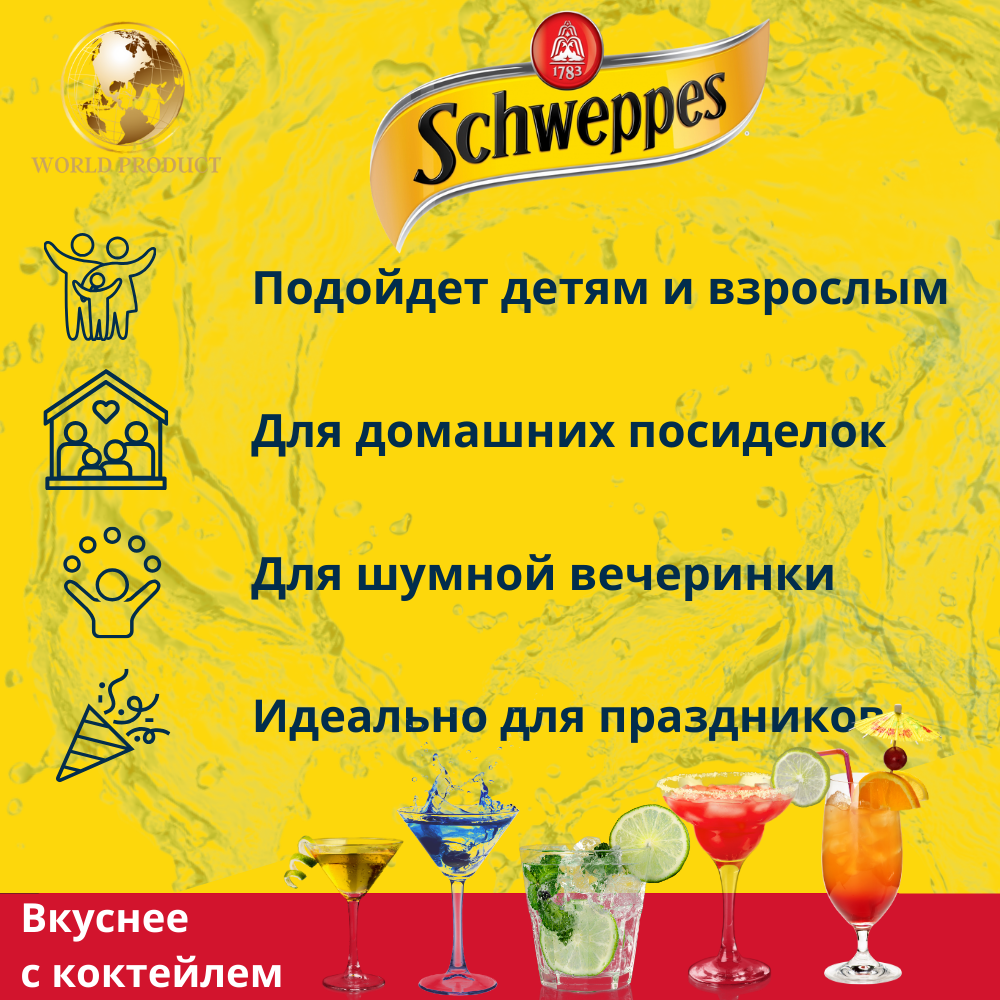 Schweppes Швепс Индиан Тоник 1,35 л - фотография № 3