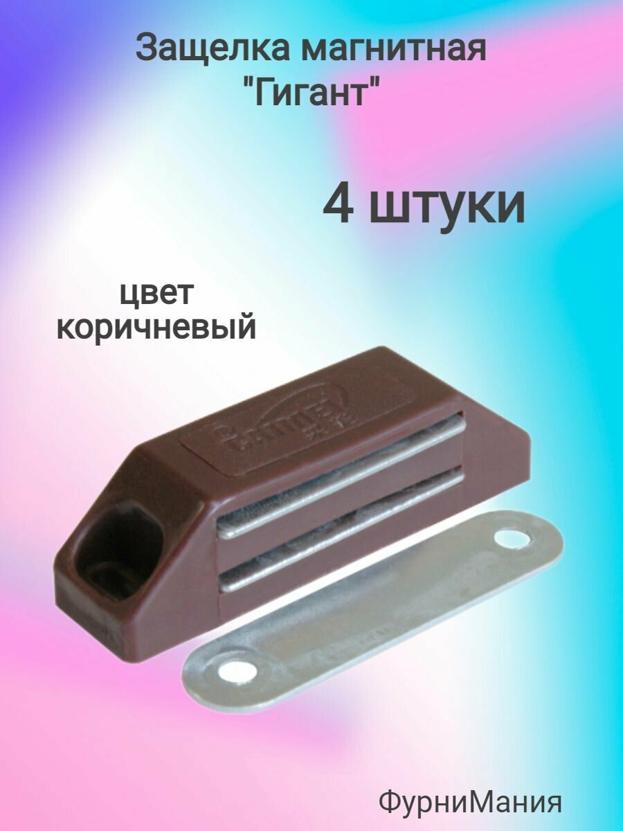 Защелка магнитная 