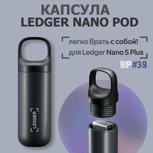 чехол ledger nano case для аппаратного кошелька nano s plus Чехол Ledger Nano S/S plus Pod - капсула для хранения Ledger Nano S/S plus