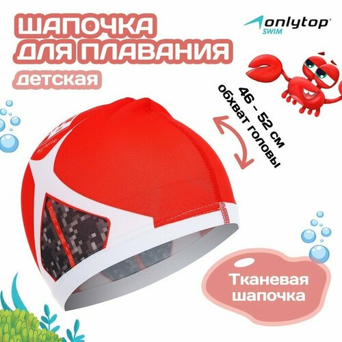 фото Шапочка для плавания детская onlytop drive, тканевая, обхват 46-52 см