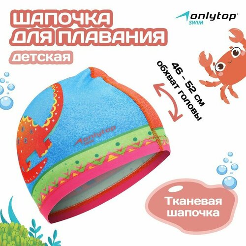 фото Шапочка для плавания детская onlytop «дино», тканевая, обхват 46-52 см