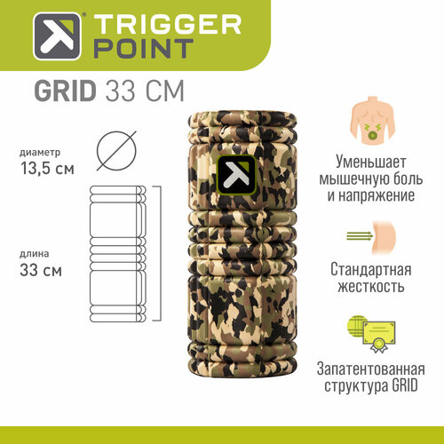 Массажный цилиндр Trigger Point GRID 1.0 хаки