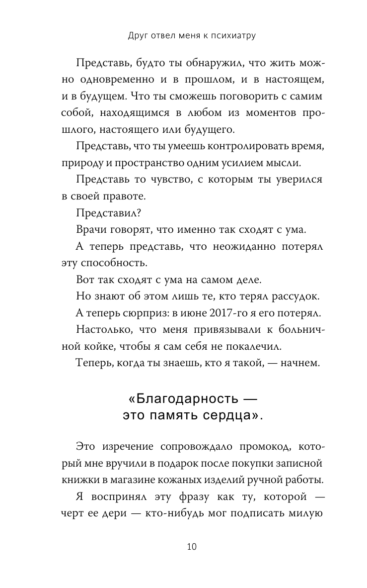 Друг отвел меня к психиатру (Анхель Мартин, Станислав Белецкий, переводчик) - фото №6