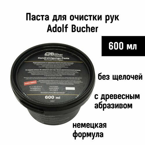 Паста для очистки рук Adolf Bucher Classic (без щелочей с древесным абразивом) 600 мл / средство для очистки рук 0,6 л