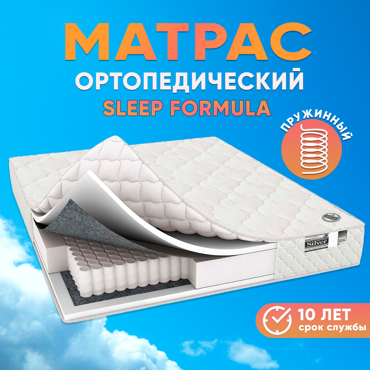 Матрас ортопедический Home Market Matress Sleep formula 180x200