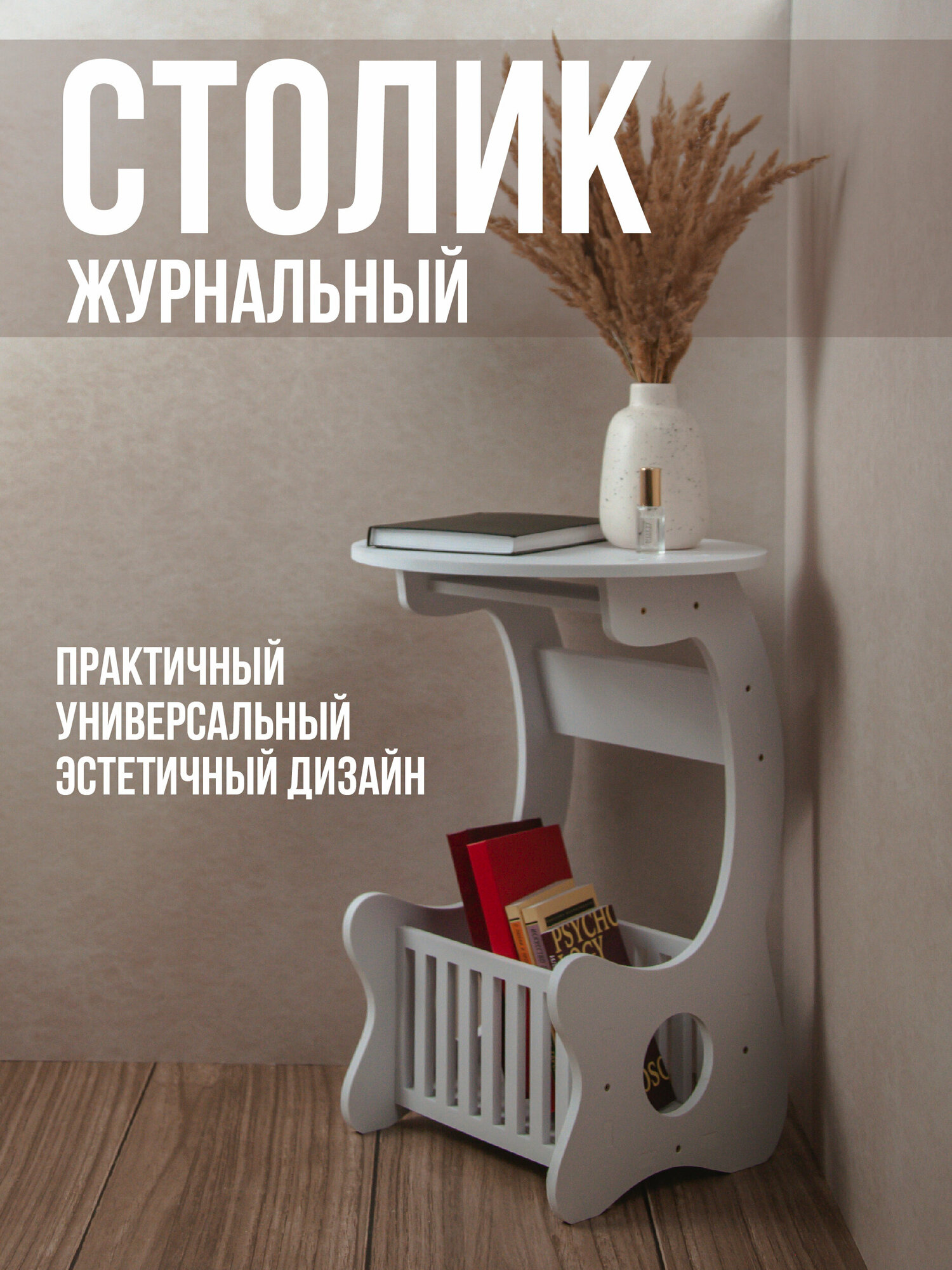 фото Журнальный столик пластиковый