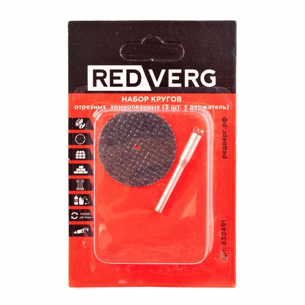 Набор кругов отрезных армированных RedVerg (5шт+держатель) (830491)