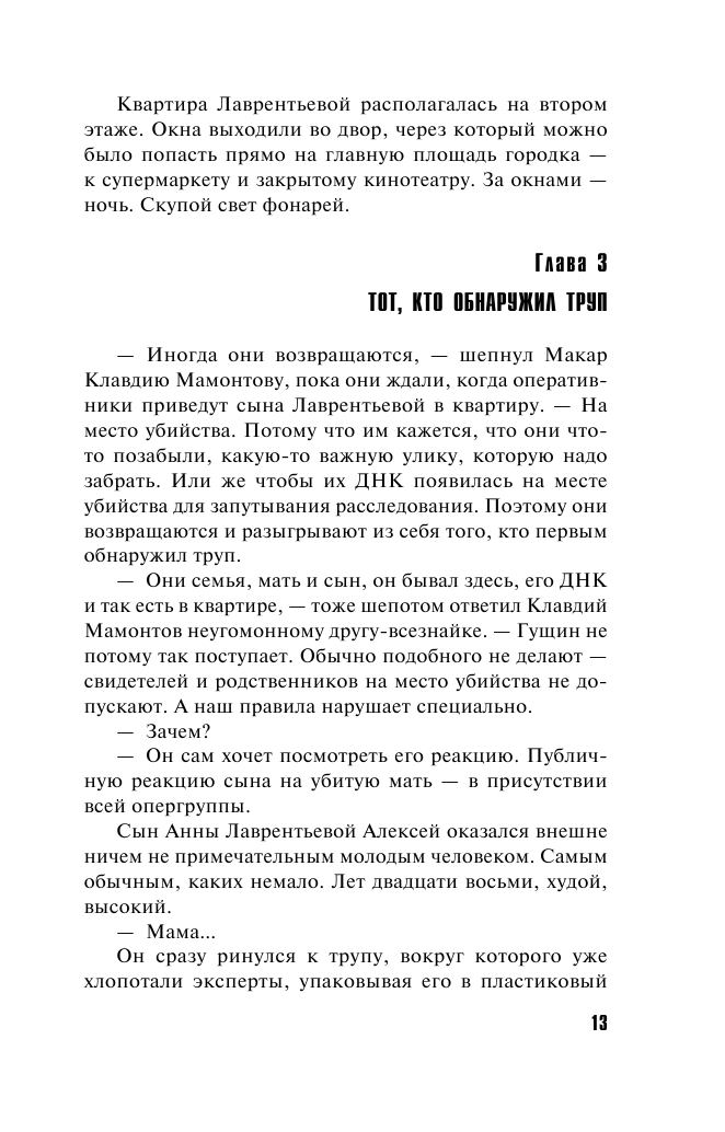 Коридор затмений (Степанова Татьяна Юрьевна) - фото №12