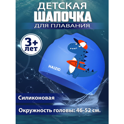 фото Шапочка для плавания детская levelsport