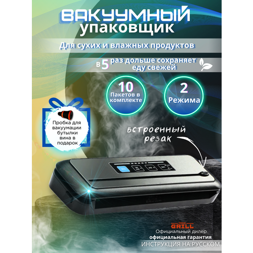 Вакуумный упаковщик вакууматор запайщик PrimeGrill