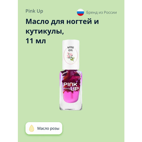 Масло для ногтей и кутикулы PINK UP BEAUTY 11 мл rose oil pink up масло для ногтей и кутикулы pink up beauty lavender oil 11 мл