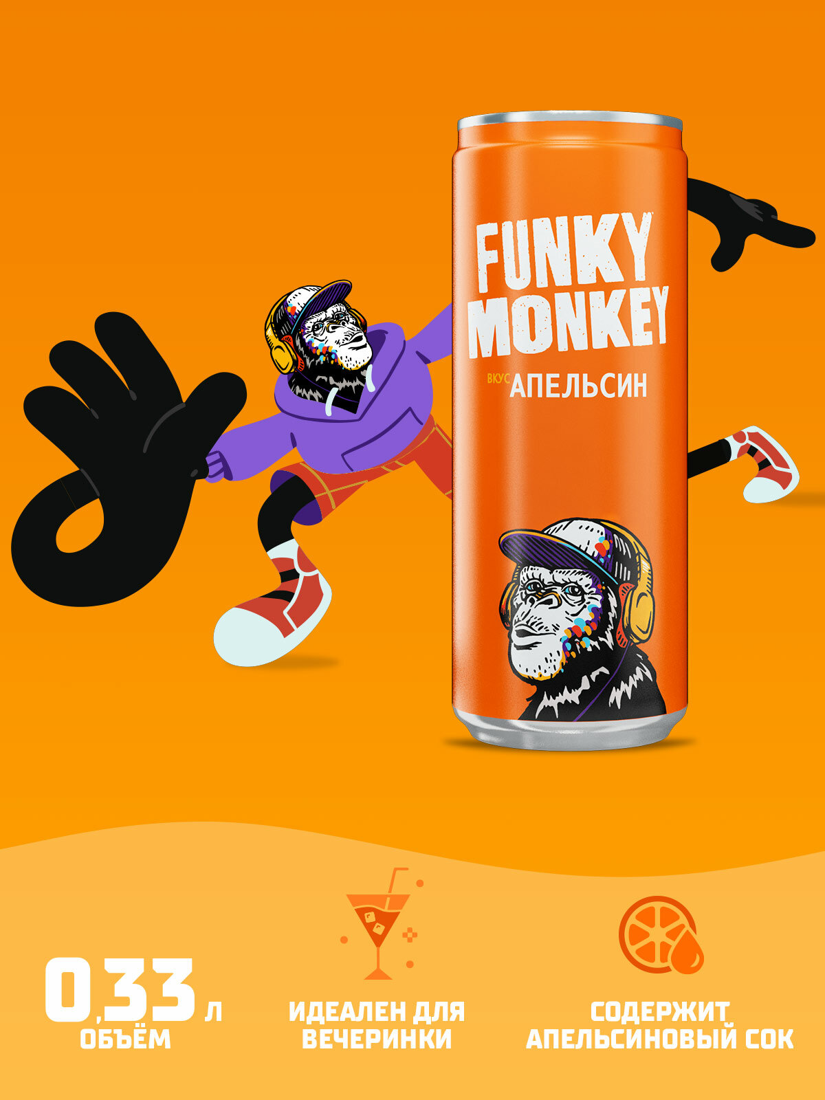 Газированный напиток FUNKY MONKEY Orange 0,33 л. х 12 шт.