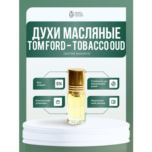 Tobacco Oud (мотив) масляные духи