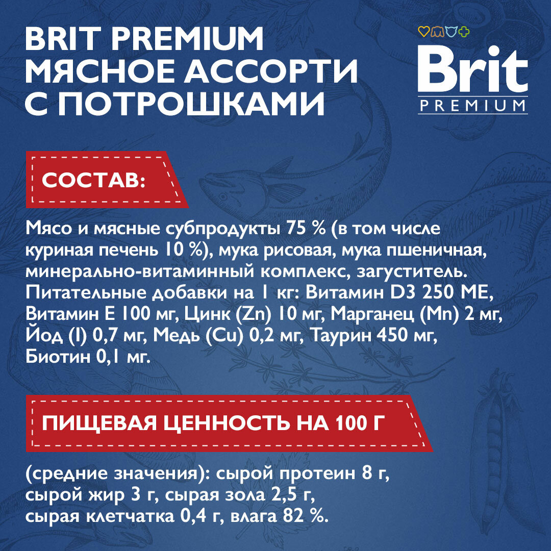 Brit Пауч для взрослых стерилизованных кошек мясное ассорти с потрошками 0.085 кг - фотография № 6