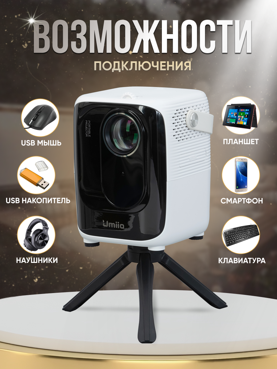 "iSmart Projector" - Проектор для фильмов белый