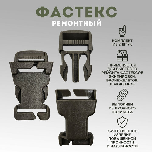 Фастекс 25 мм / фастекс застежка TAKTIKX/ТАКТИКС