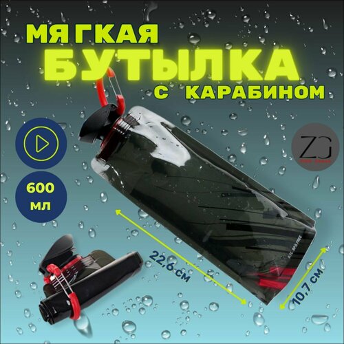 фото Бутылка для воды спортивная бутылка с карабином бутылка для спорта и путешествия синяя черная шейкер zigo group