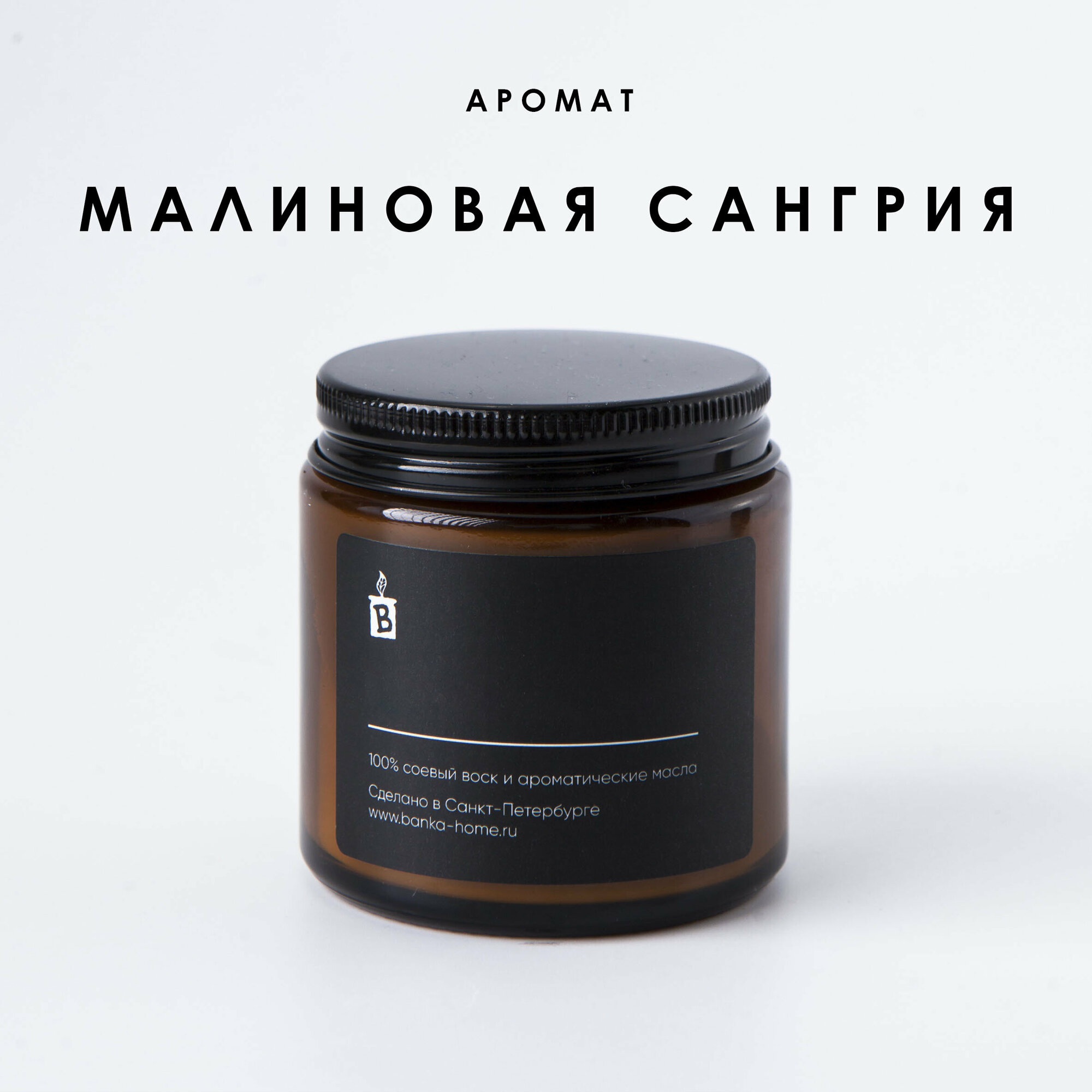 Тёмная свеча ароматическая 120 мл из соевого воска 