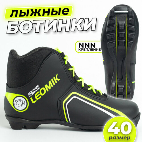 Ботинки лыжные Leomik Health (green) черные размер 40 для беговых прогулочных лыж крепление NNN