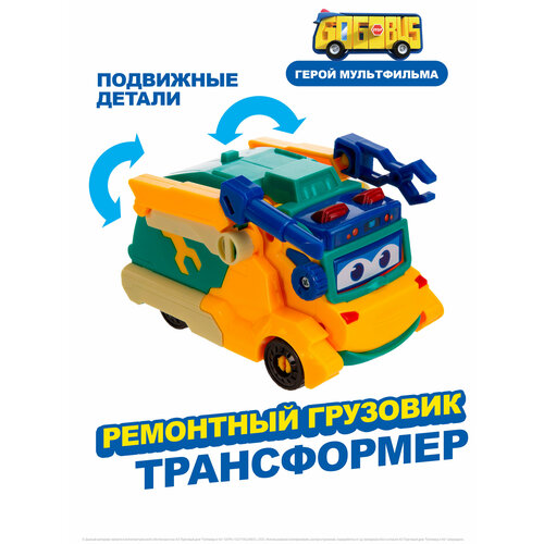Машина-трансформер Ремонтный грузовик, Школьный автобус Гордон GoGoBus