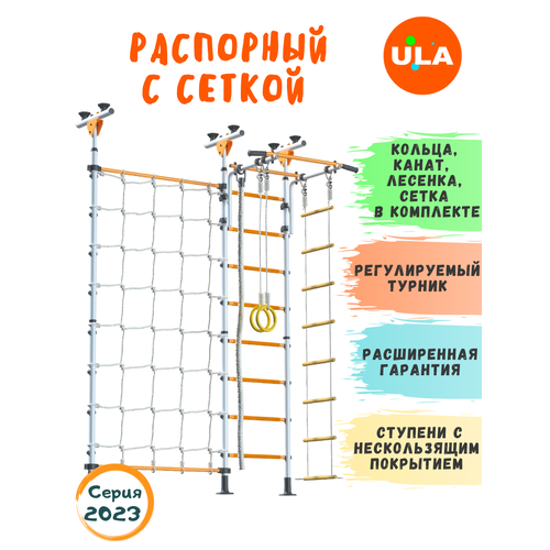 Шведская стенка «Распорный с сеткой для лазания», цвет Бело-желтый шведская стенка распорный с сеткой для лазания цвет сине желтый