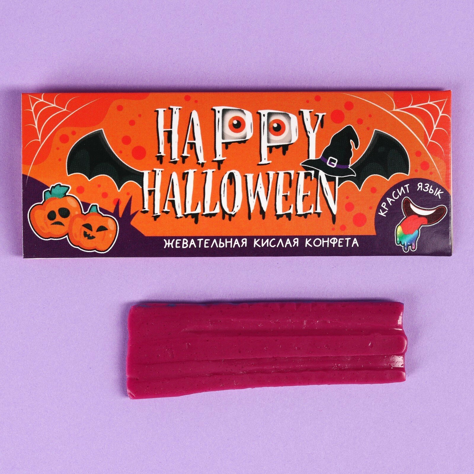 Кислая жевательная конфета "Happy Halloween" красящая язык, 10 г. - фотография № 1