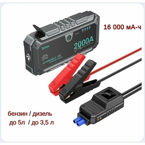 Пуско-зарядное устройство Пусковое устройство 16 000 мАч 2000 А 835000₽