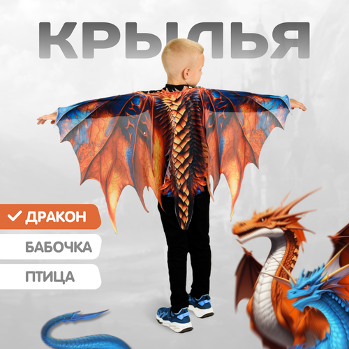 фото Крылья дракон карнавальные для детей mega toys / костюм дракона праздничный для утренника нового года мега тойс