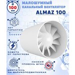 ALMAZ 100 осевой канальный 100 куб. м/ч. малошумный 25 Дб вентилятор на шарикоподшипниках энергоэффективный 8 Вт диаметр 100 мм ZERNBERG - изображение
