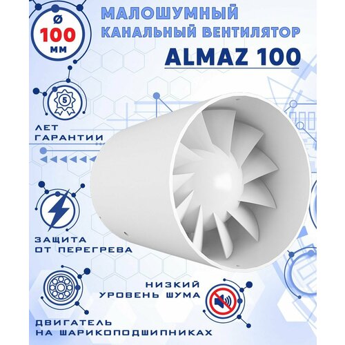 ALMAZ 100 осевой канальный 100 куб. м/ч. малошумный 25 Дб вентилятор на шарикоподшипниках энергоэффективный 8 Вт диаметр 100 мм ZERNBERG духи масляные kajal almaz kajal almaz унисекс