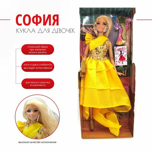 Кукла София шарнирная игрушки для девочки c одеждой детская