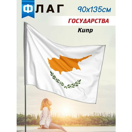 Флаг Кипр аппликация флаг кипр