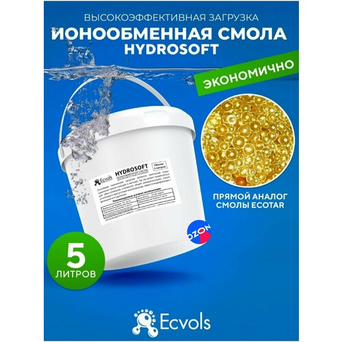 ионообменная смола микс ecvols softex a умягчение воды удаление железа органики и сероводорода 5 литров Ионообменная смола-катионит HydroSoft, умягчение воды, обессоливание, 5 литров