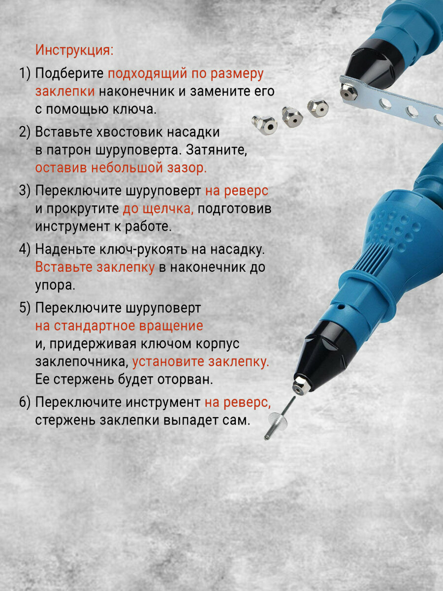 Изображение Насадка заклепочник на дрель, шуруповерт