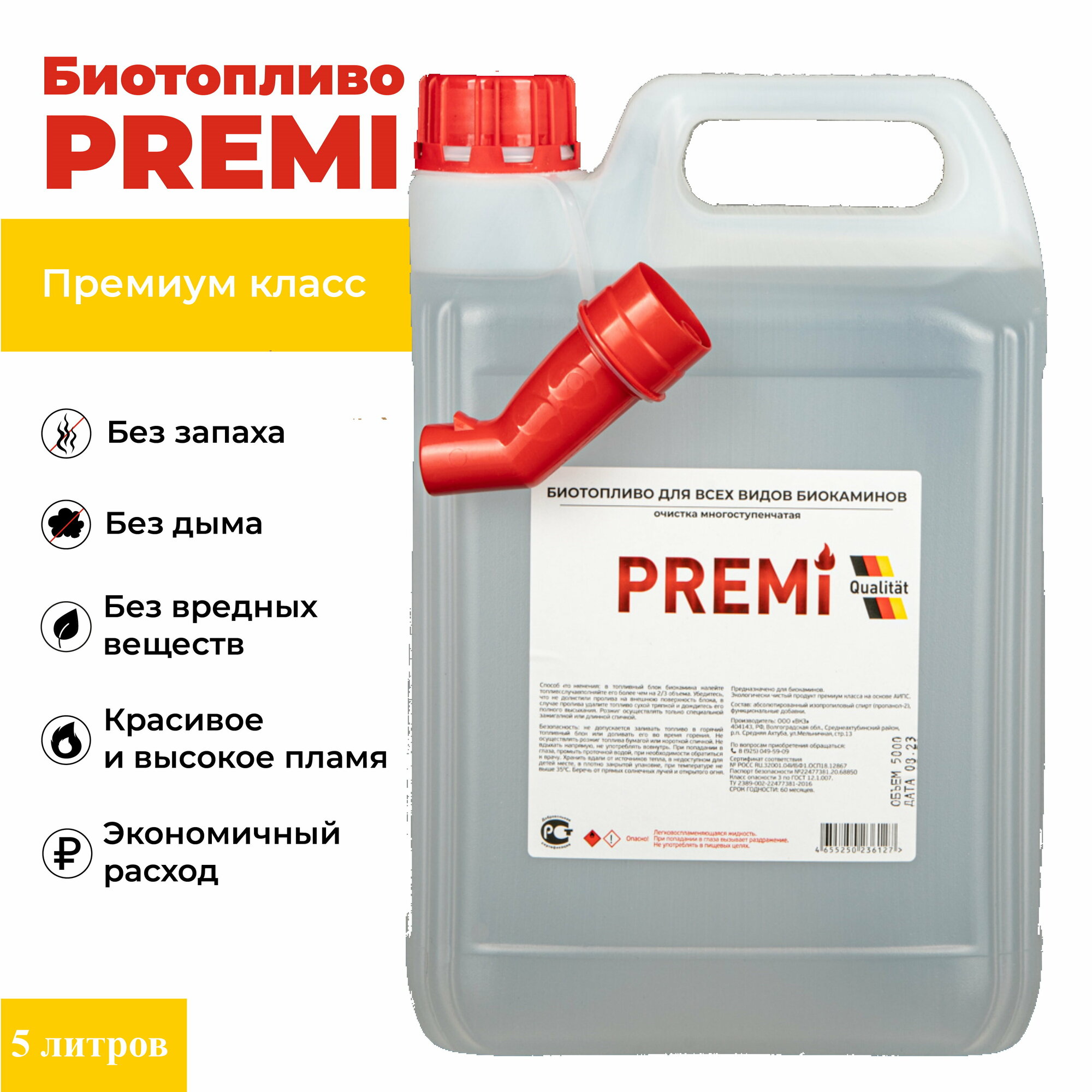 Биотопливо для биокаминов Premi 5 л носиком-лейкой в комплекте. Канистра. Премиум класса