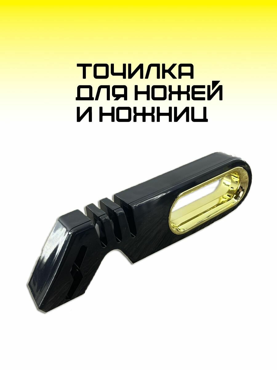 Ножеточка для ножей / Точилка для ножей, TH3784, черный